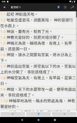 圣经 android App screenshot 0