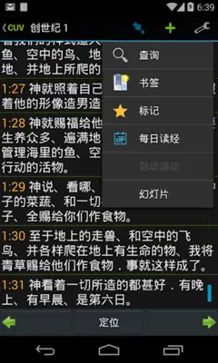 圣经 android App screenshot 9