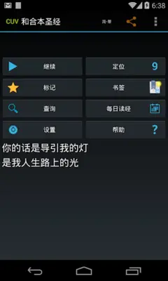 圣经 android App screenshot 10