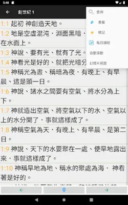 圣经 android App screenshot 1