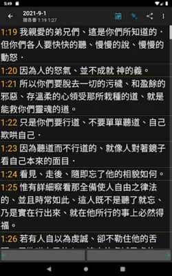 圣经 android App screenshot 3