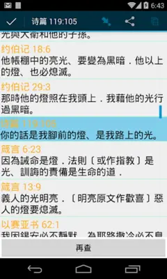 圣经 android App screenshot 6