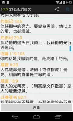 圣经 android App screenshot 7